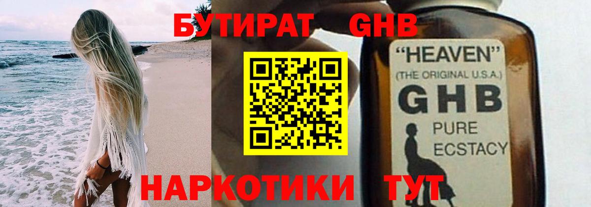 Верхняя Салда  Бутират GHB  Вход с VPN 