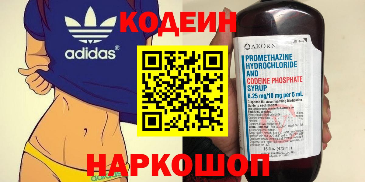 Codein напиток Lean (лин)  Вход с VPN  Верхняя Салда  Codein Purple Drank 